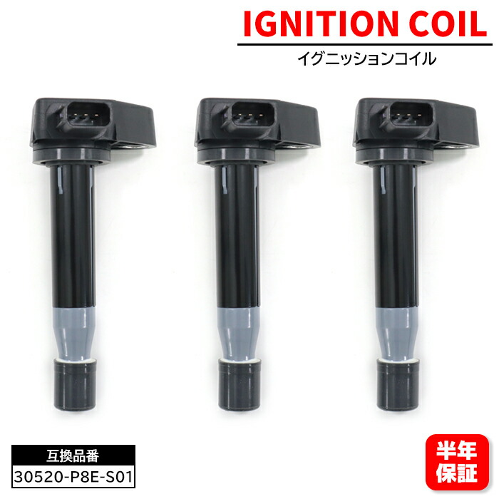 ホンダ ライフ ダンク ターボ JB3 JB4 イグニッションコイル 3個 0520-P8E-S01 30520-PFB-007 互換品 6ヵ月保証 30520-RCA-A01
