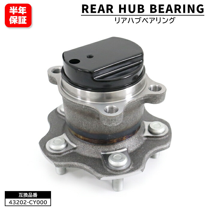 楽天市場】日産 リア ハブ ハブベアリング ASSY アッセンブリー