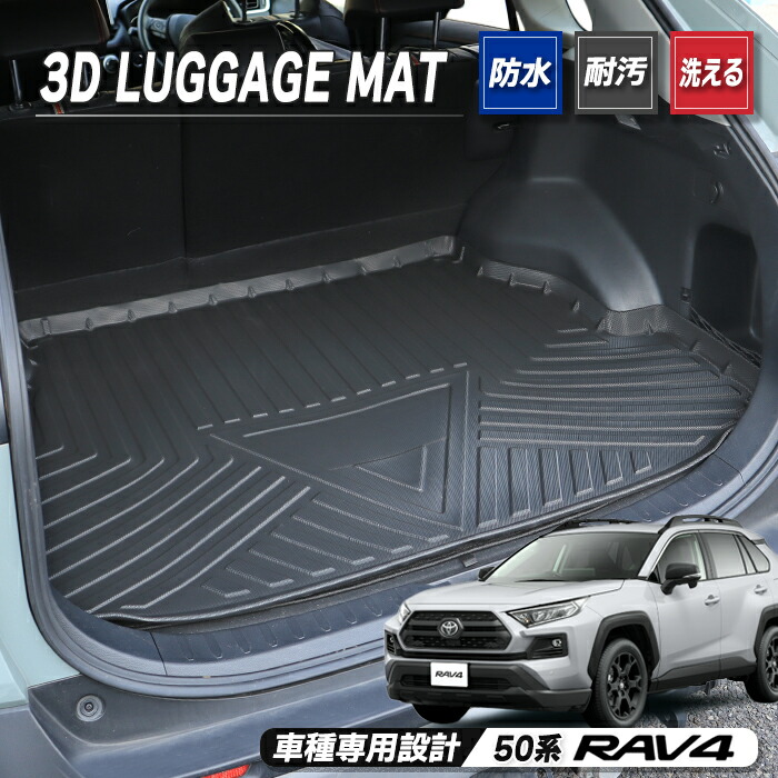 楽天市場】『RAV4』 純正 MXAA54 MXAA52 AXAH54 AXAH52 ラゲージ