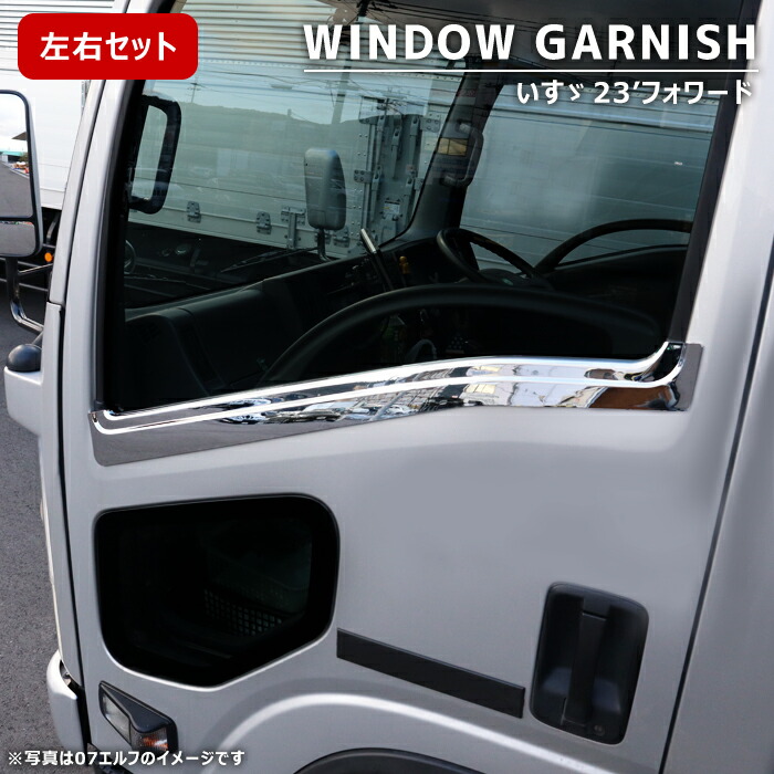 楽天市場】いすゞ 6代目 23フォワード 標準 ワイド メッキ ドア