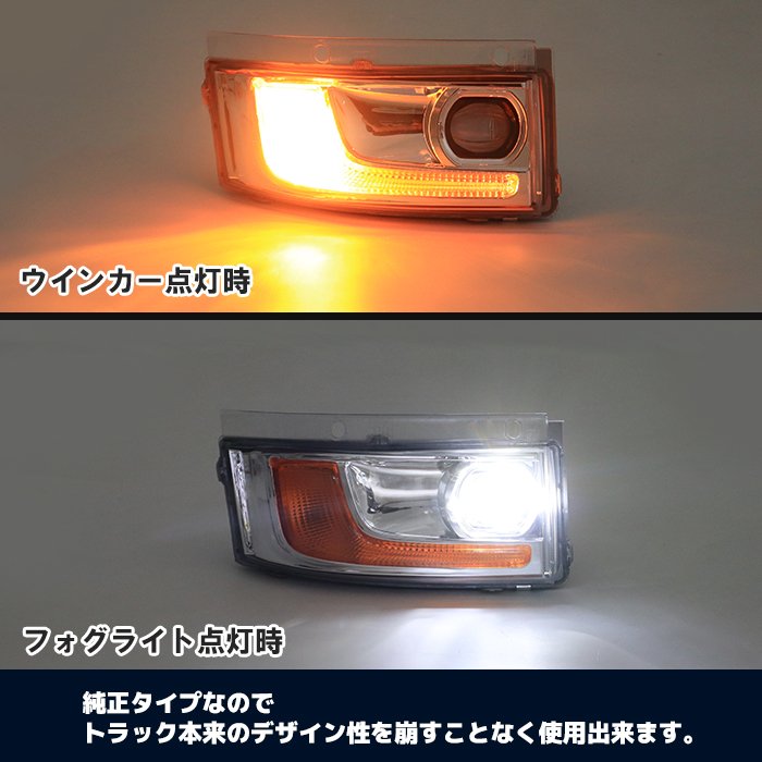 新品いすゞファイブスターギガ純正タイプLEDプロジェクターフォグランプ左右セット社外品ハロゲンウィンカー修理補修カスタムパーツISUZUGIGA大型トラックフォグライト