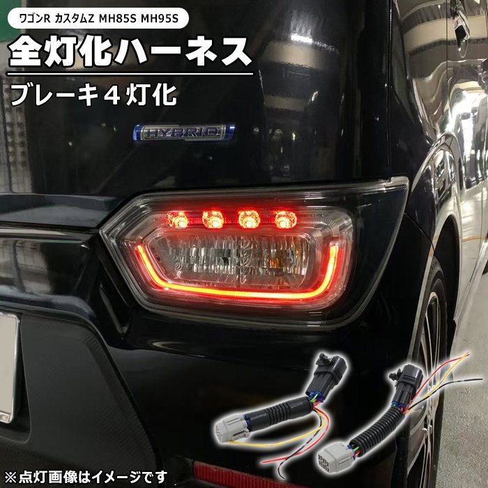 美品　スズキ　ワゴンR MH85S 　左テールランプ 配線付 美品スズキワゴンR MH85S 左テールランプ 配線付