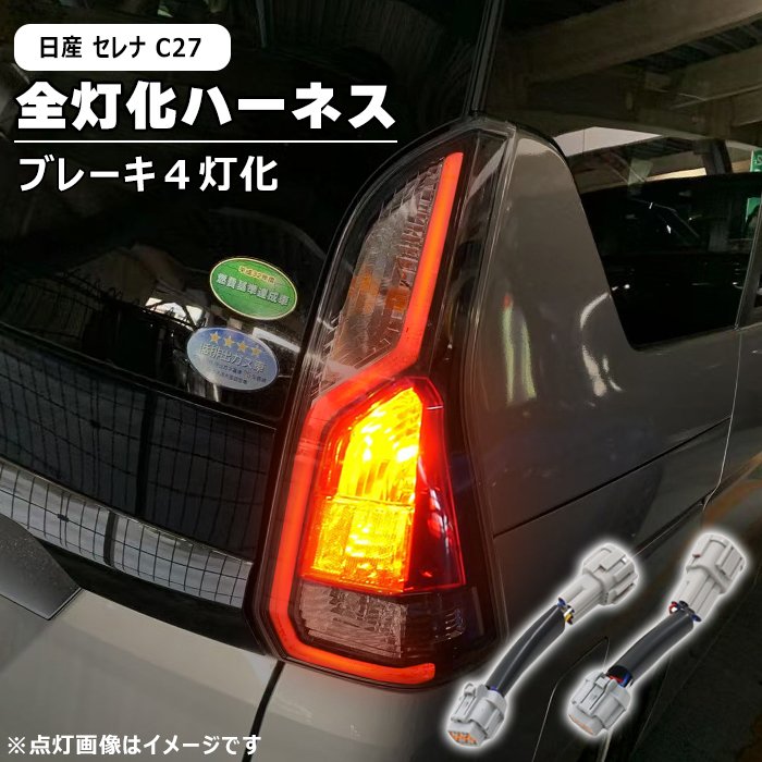 日産 セレナ テールライト右 2025年最新】Yahoo!オークション -セレナ c26 テールランプ 右の
