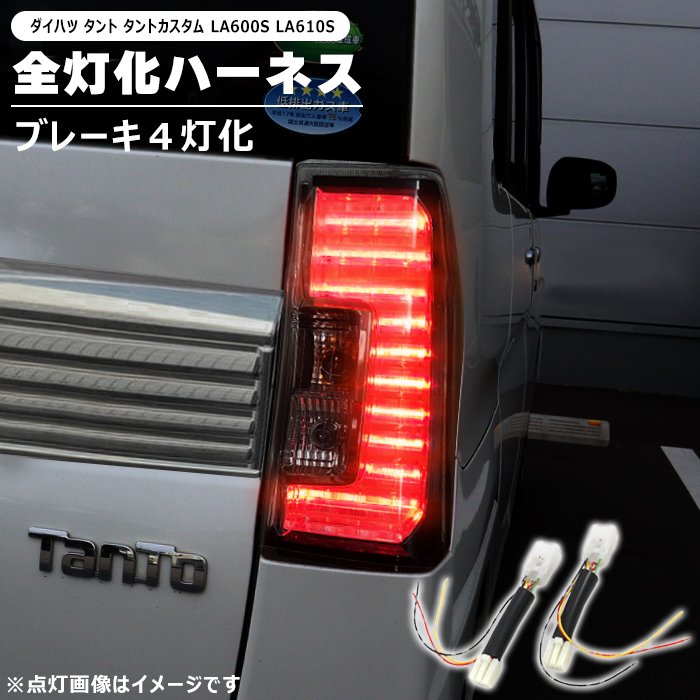 LA650S/660S タント カスタム 純正 LED テールライト ランプ 右 ダイハツ タント カスタム LA650S/LA660S 純正 テールランプ 左