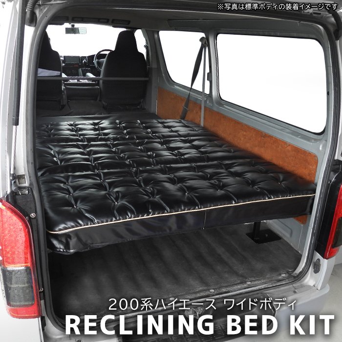 200系ハイエース標準　HELIOSベットキット　新品未使用　送料込み！格安売り HELIOS（車） HELIOS TOYOTA 200系 ハイエース バン 1型 2型 3型