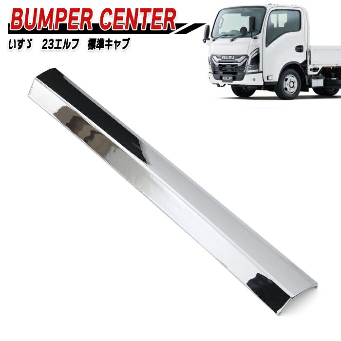 楽天市場】いすゞ 7代目 23エルフ ワイドキャブ メッキ