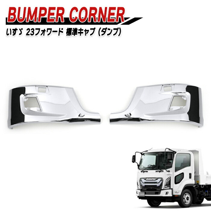 ISUZU　23フォワード　メッキバンパー 2983-nd-con.jpg