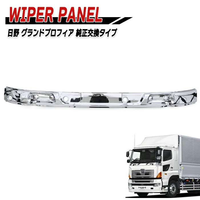 楽天市場】日野 グランドプロフィア エンブレムレス メッキプレート