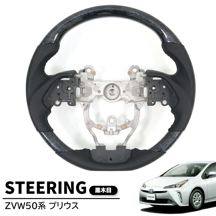 楽天市場】プリウス 50 系 ステアリング ハンドル グリップ コブ付