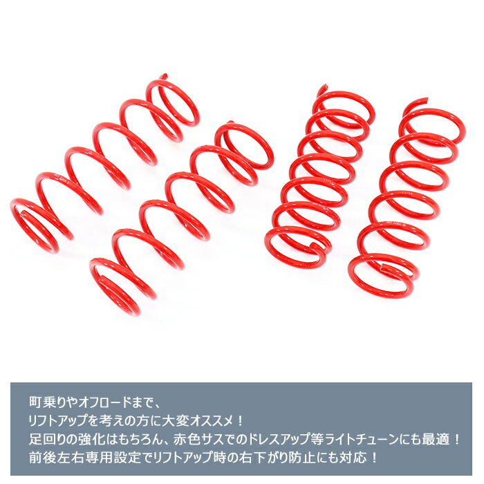 【+2インチ】ジムニーJB23WJB43Wリフトアップ2インチサスペンション1台分セットフロントリアワンサスアップサスSUZUKIスズキJB33Wジムニーワイドジムニーシエラ車カスタムパーツカー用品部品車用品カーパーツレッド赤