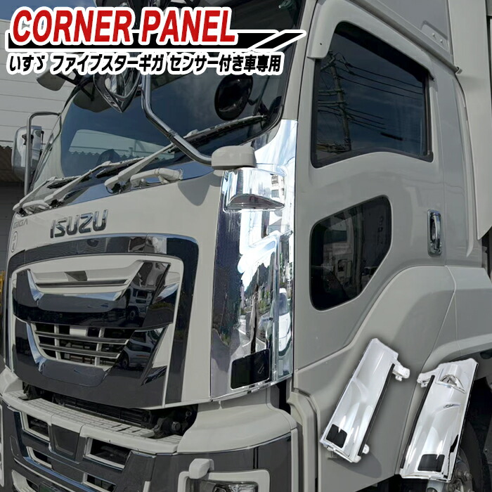 楽天市場】いすゞ ファイブスターギガ メッキ オールメッキ フロント