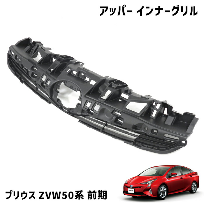 楽天市場】ZVW50系 プリウス 前期 純正タイプ フロント バンパー 未