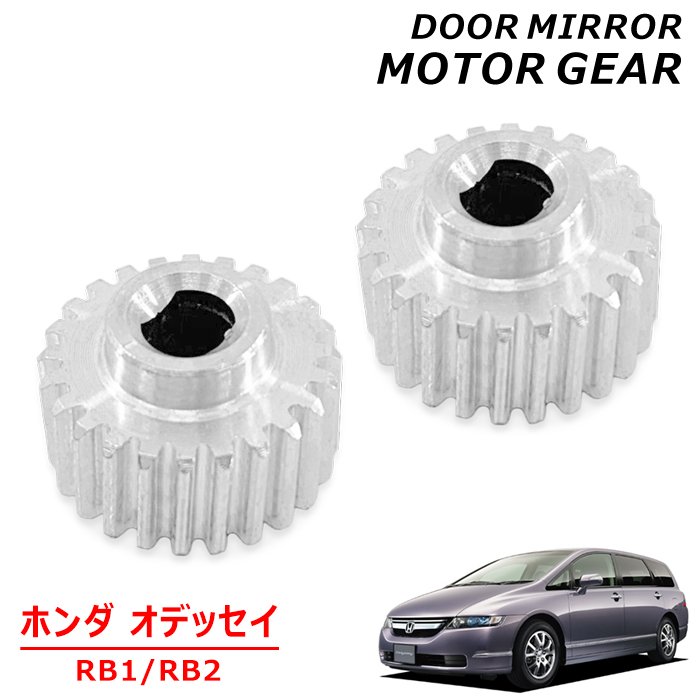 ホンダ オデッセイ RB3 助手席側ドアミラー 楽天市場】ホンダ オデッセイ RB3 RB4 サイドミラー モーター