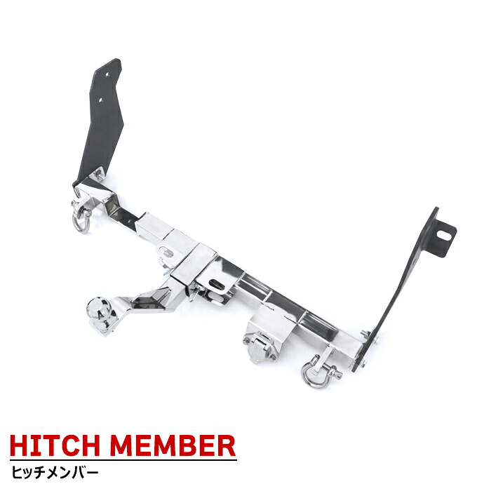 マツダ スクラム DG17V DG17W ヒッチメンバー ステンレス シャックル付き ボールマウント トレーラー 牽引 A 500kg 新品 ジェット スキー マリン けん引 外装 カスタムパーツ バン ワゴン