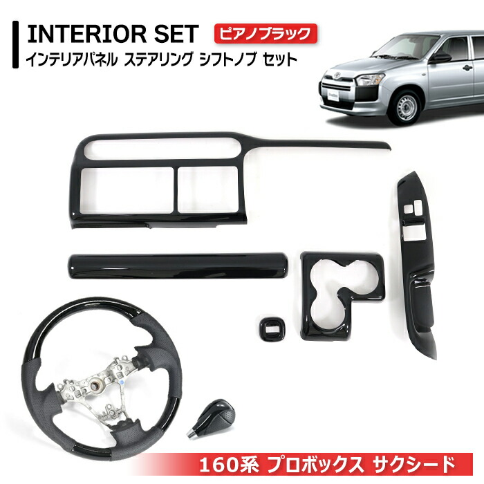 プロボックス サクシード NSP160V/NHP160V インテリアパネル プロボックス サクシード NSP160V NCP160V NCP165V NHP160V 2014