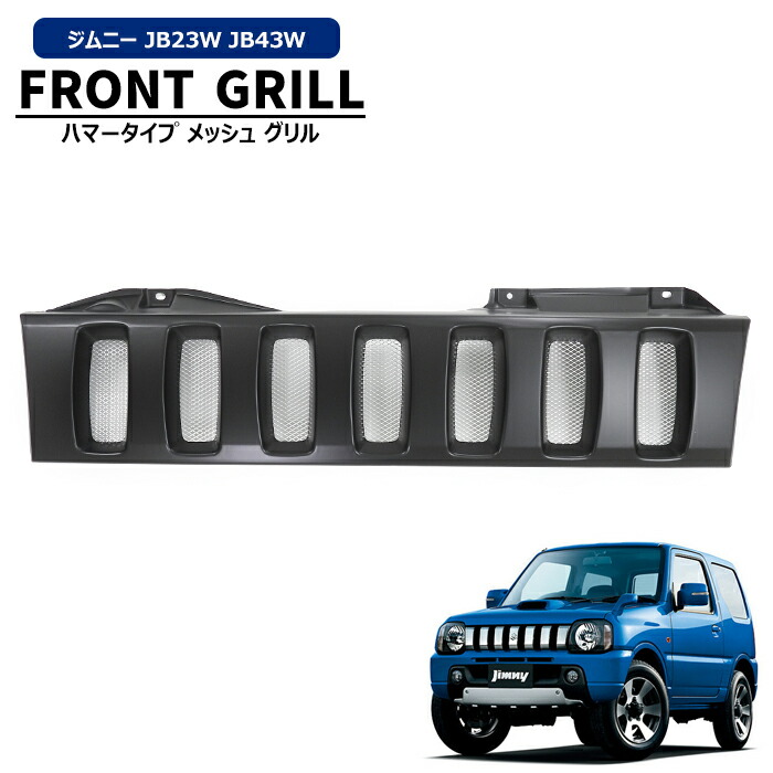 楽天市場】ジムニー JB23W 4型〜/ JB43W 8型〜 スポーティ メッシュ
