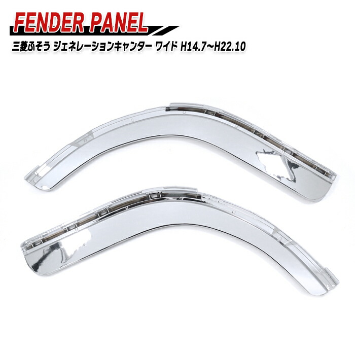 【新品未使用】【デコトラ】ステンレスリアフェンダー　２トン　小型 楽天市場】トラック 2トン ステンレス リアフェンダー デコトラ