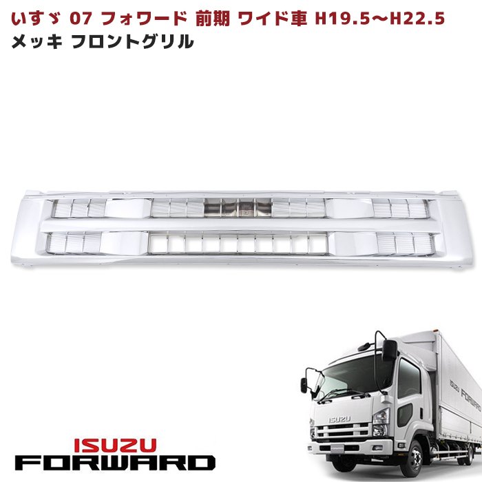 1年保証』 送料無料 グリル ISUZU いすゞ 07フォワード - 4トン ワイド