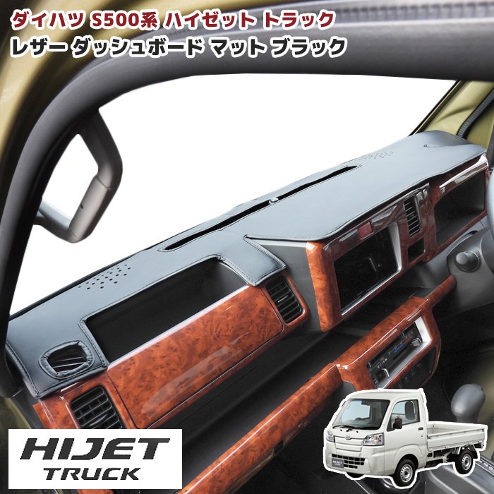 幻想的 ハイゼット トラック 3D インテリア パネル 黒木目 20P フル