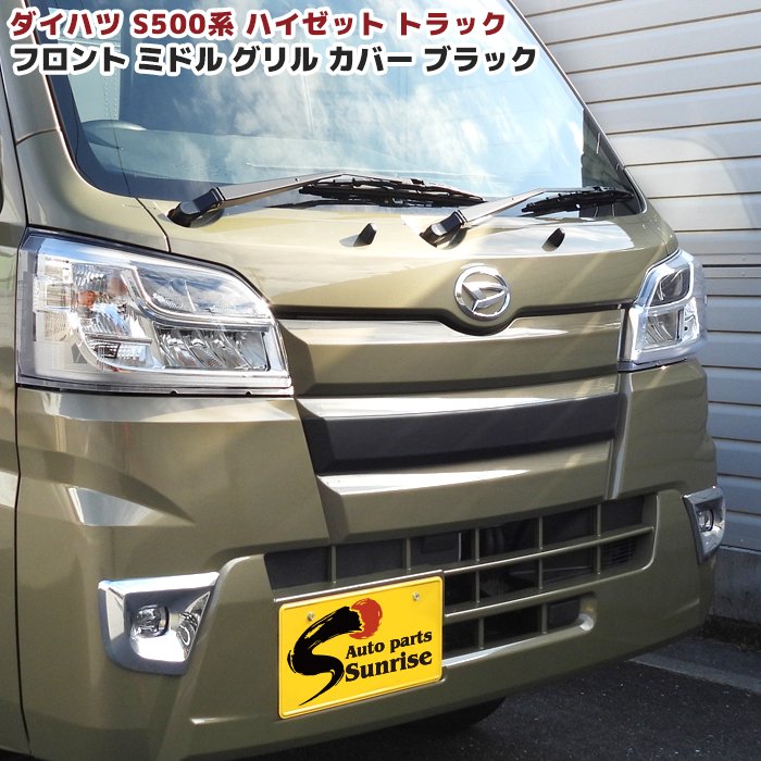 楽天市場】ダイハツ ハイゼットトラック S500P S510P 前期 マット