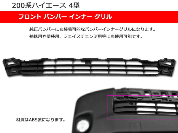 200系ハイエース4型標準車フロント7点セットVer,4新品
