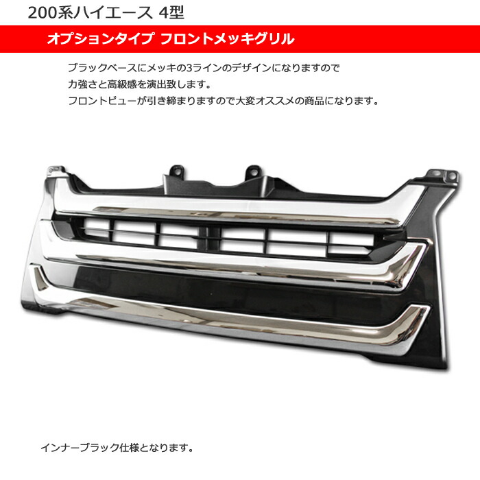 200系ハイエース4型標準車フロント7点セットVer,4新品
