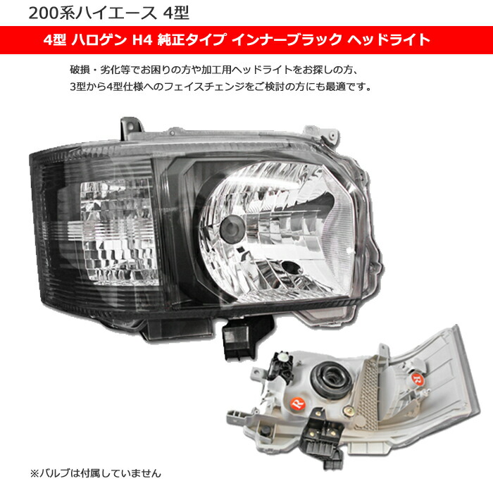200系ハイエース4型標準車フロント7点セットVer,4新品