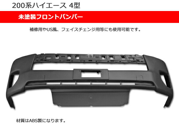 200系ハイエース4型標準車フロント7点セットVer,4新品