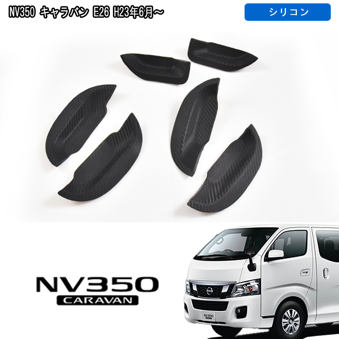 キャラバン NV350 E26 アームレストフロント用テーブル ブラックウッド 黒木目 蔵 E26