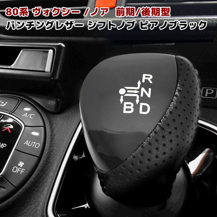 楽天市場】ヴォクシー80系 ノア シフトノブ 黒木目 トヨタ