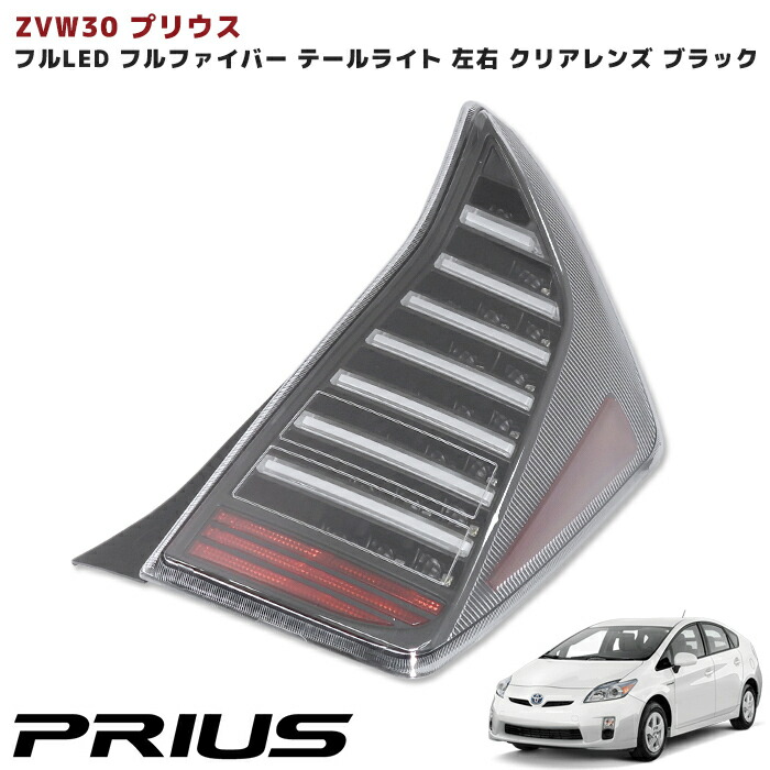 魅了 VALENTI ヴァレンティ プリウス ZVW 30系 前期 後期 LED