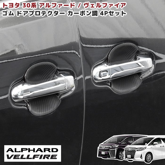 楽天市場】専用設計 30系 アルファード ヴェルファイア ドア