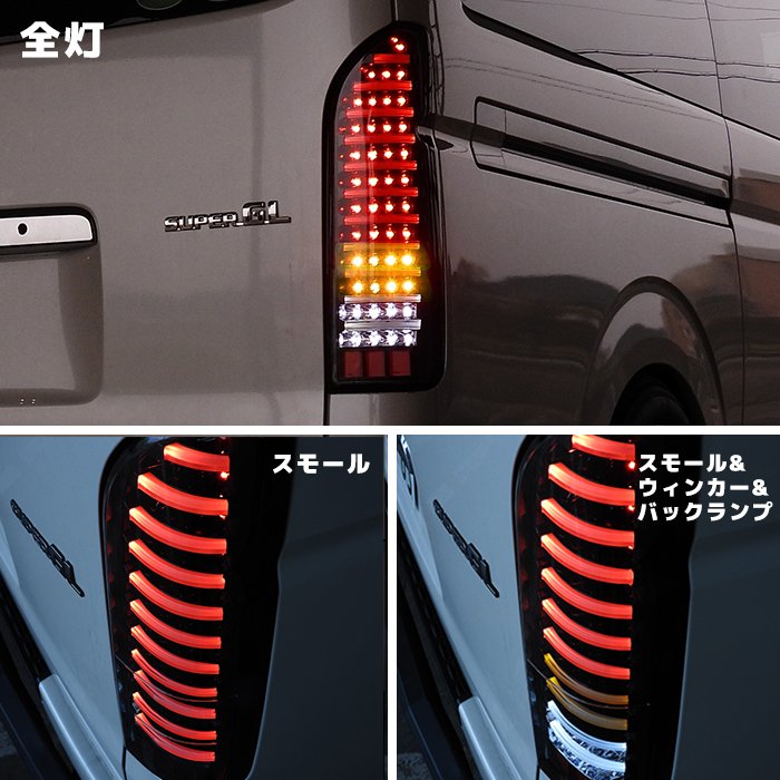 はこぽす対応商品】 200系ハイエース1〜5型トリプルファイバーLED