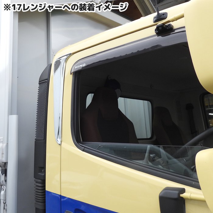 日野17レンジャーレンジャープロメッキサブサイドピラーカバー左右セット外装カスタムパーツデコトラエアループレンジャー外装カスタムパーツデコトラメッキパーツ