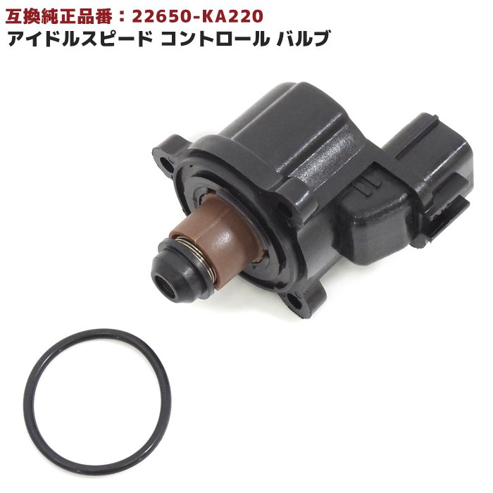 プレオ RA1 RA2 RV1 RV2 ISCV ISCバルブ スロットル センサー アイドル スピード コントロール バルブ スバル 22650-KA220