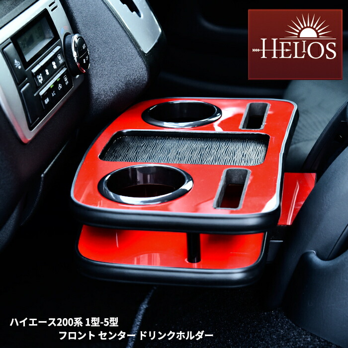 HELIOSヘリオス 200系ハイエース1型2型3型ガングリップステアリング HELIOS（車） HELIOS ヘリオス 200系 ハイエース 1型 2型 3型