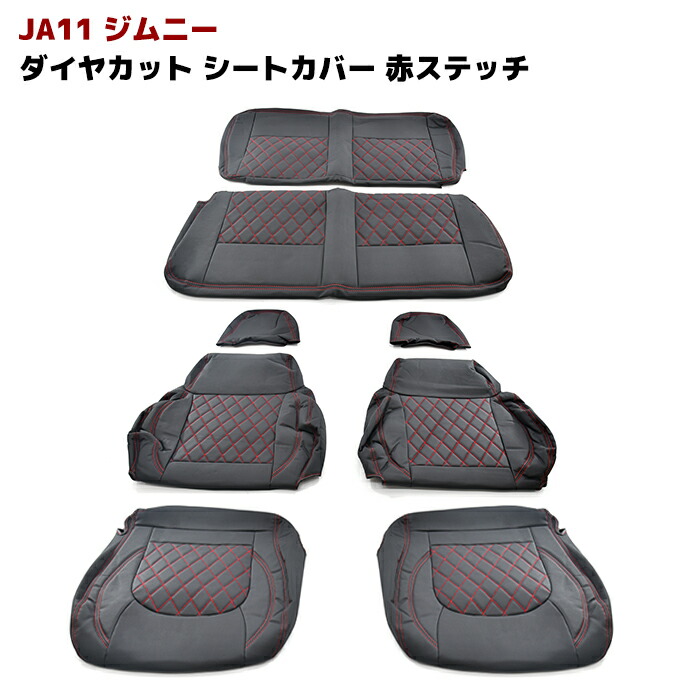 楽天市場】ジムニー JB23 後期型 パンチングレザー シートカバー １台