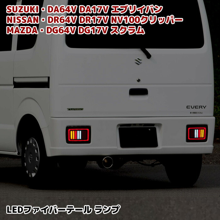 楽天市場】DA64V DA17V エブリィ バン DR64V DR17V スクラム フル