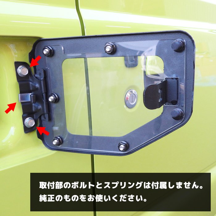 ジムニーJB64WJB74Wフューエルリッドカバーブラックビス付きクリアレンズ交換式ガソリンタンク給油口カバーフューエルタンクスズキジムニーシエラ外装車カスタムカスタムパーツパーツカー用品車用品カーパーツ