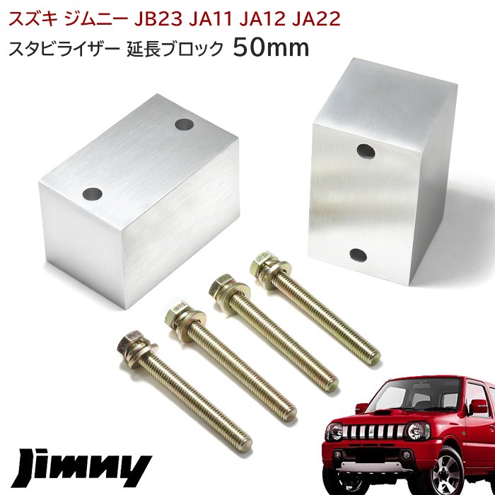 楽天市場】JB23 JB33 B43 ジムニー 強化 ボディ マウント ブッシュ フルセット シエラ ロール対策 : Auto parts  Sunrise