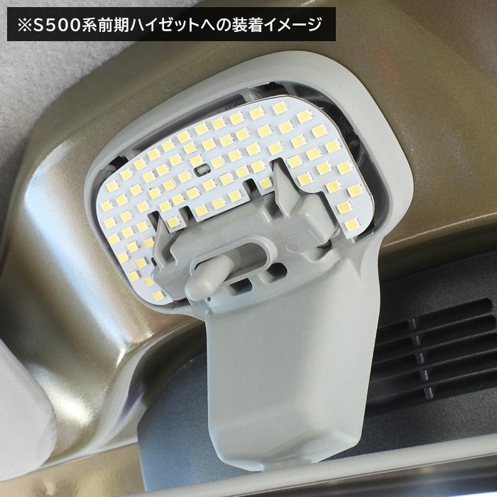 ダイハツハイゼットトラックS500系S200系LEDルームランプハイゼットジャンボS500PS510P前期後期S201PS211P照明室内灯車内灯日報灯内装軽トラックトラック車カスタムカスタムパーツパーツカー用品車用品カーパーツ