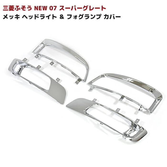 楽天市場】三菱ふそう スーパーグレート NEW 07 スーパー