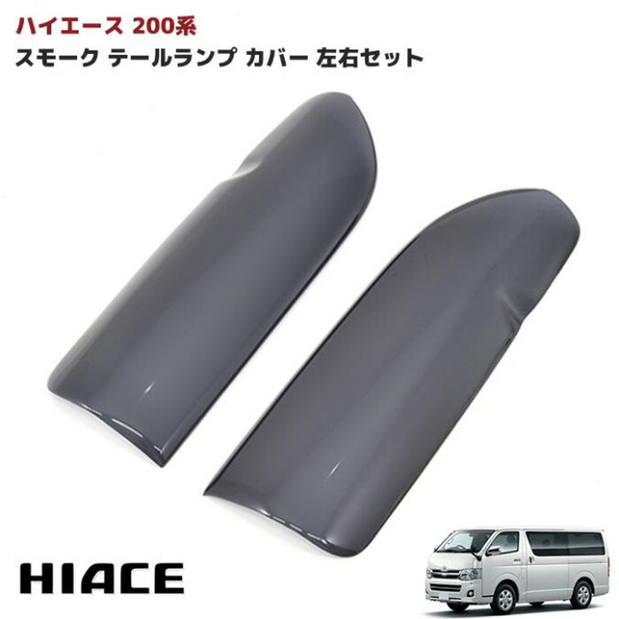 ハイエース　6型　純正テールランプ　ハイマウントセット 楽天市場】ハイエース 200系 3型後期 4型 5型 6型 7型 COB面発光