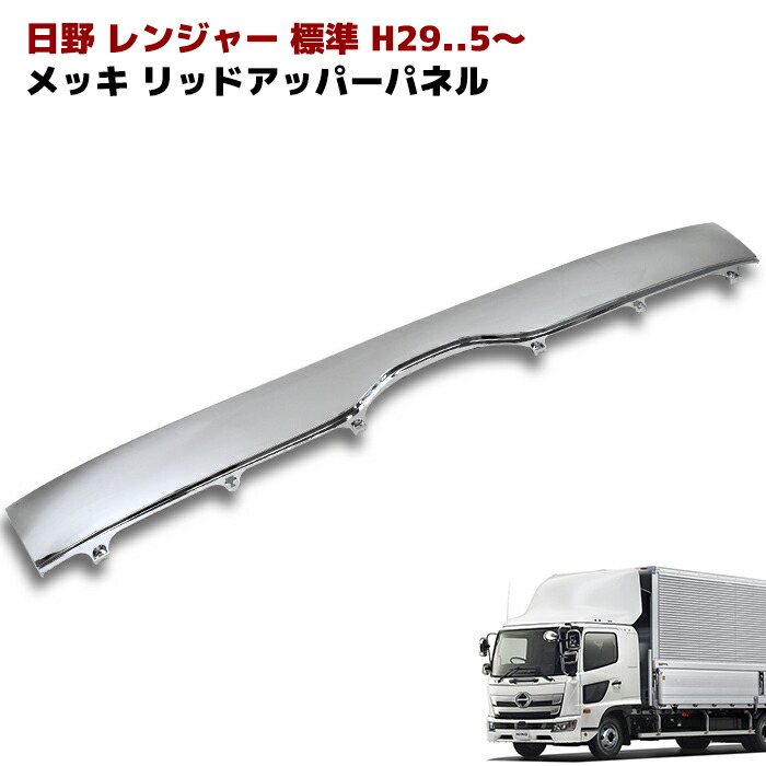 HINO 17レンジャー メッキフロントグリップ トラック用品 メッキ フロントグリップ 交換式 日野 17