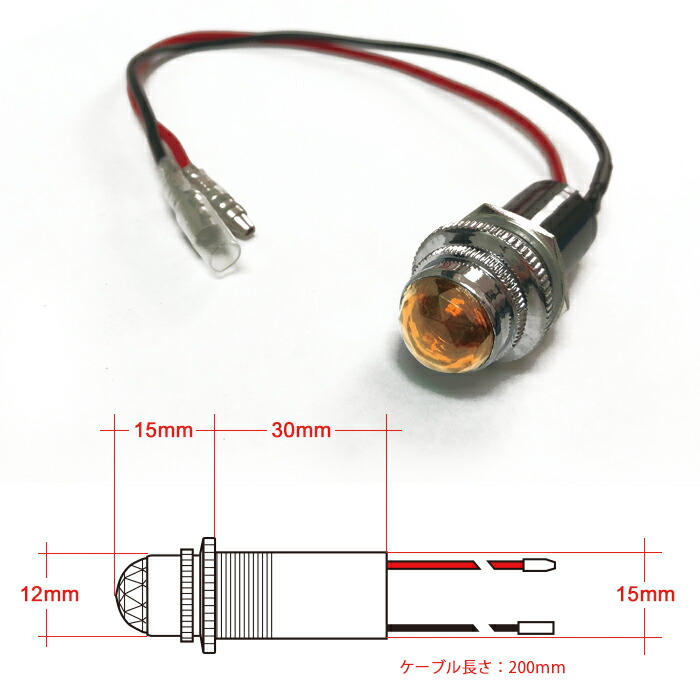 LEDパイロットランプ ダイヤカット イエロー 黄色 アンバー 24V