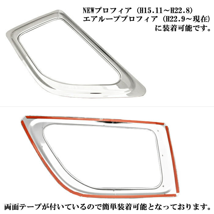 日野17プロフィアグランドプロフィア安全窓ナビウインドウメッキガーニッシュエアループプロフィアNEWプロフィアエアループプロフィア大型外装カスタムパーツデコトラメッキパーツ