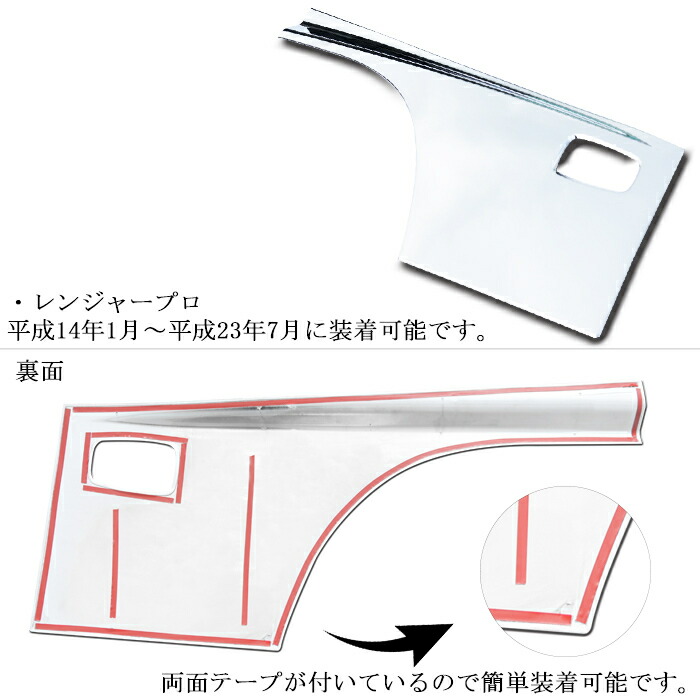 日野レンジャープロメッキサイドドアガーニッシュ左右セット貼り付けタイププロテクターブリスター外装カスタムパーツデコトラメッキパーツ