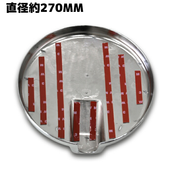 三菱ふそうスーパーグレート日野プロフィアいすゞギガ4t320/342フォワードメッキアンダーミラーカバー約270mm