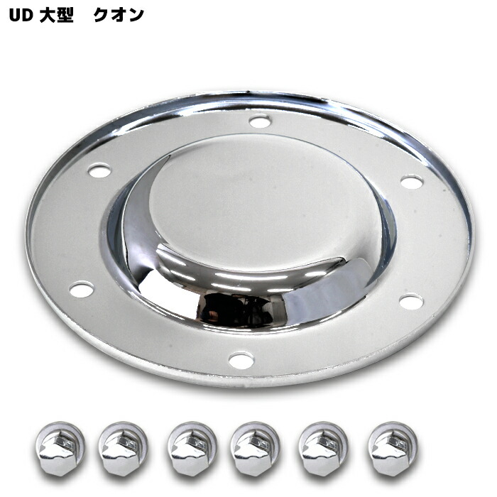 日産UDクオンフロントハブキャップボルトセット2枚6穴UDトラックス外装カスタムパーツデコトラメッキパーツ