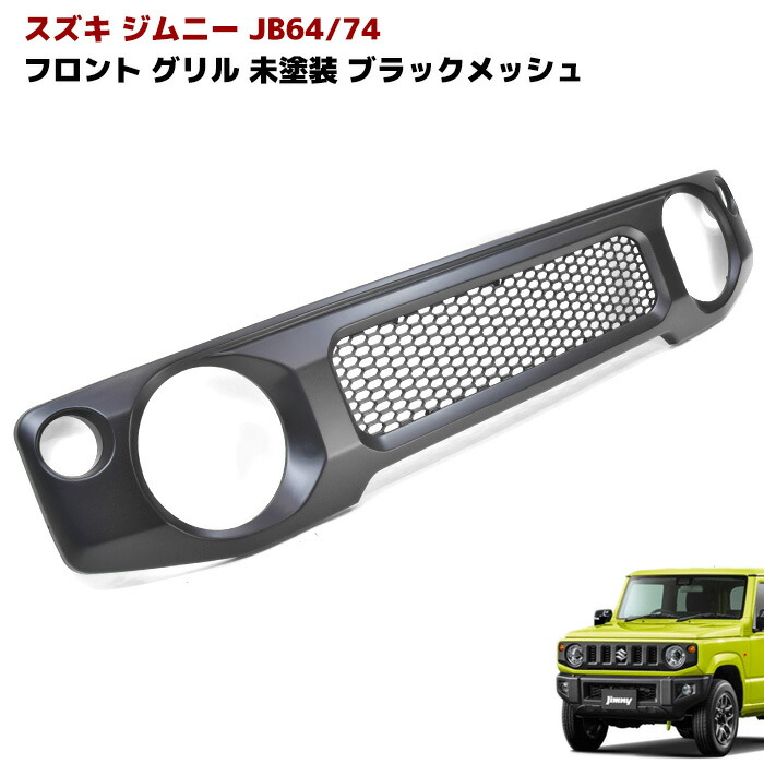 スズキ JA11　ジムニー フロント、グリル メッシュ エンブレムセット スズキ JA11ジムニー フロント、グリル メッシュ エンブレムセット